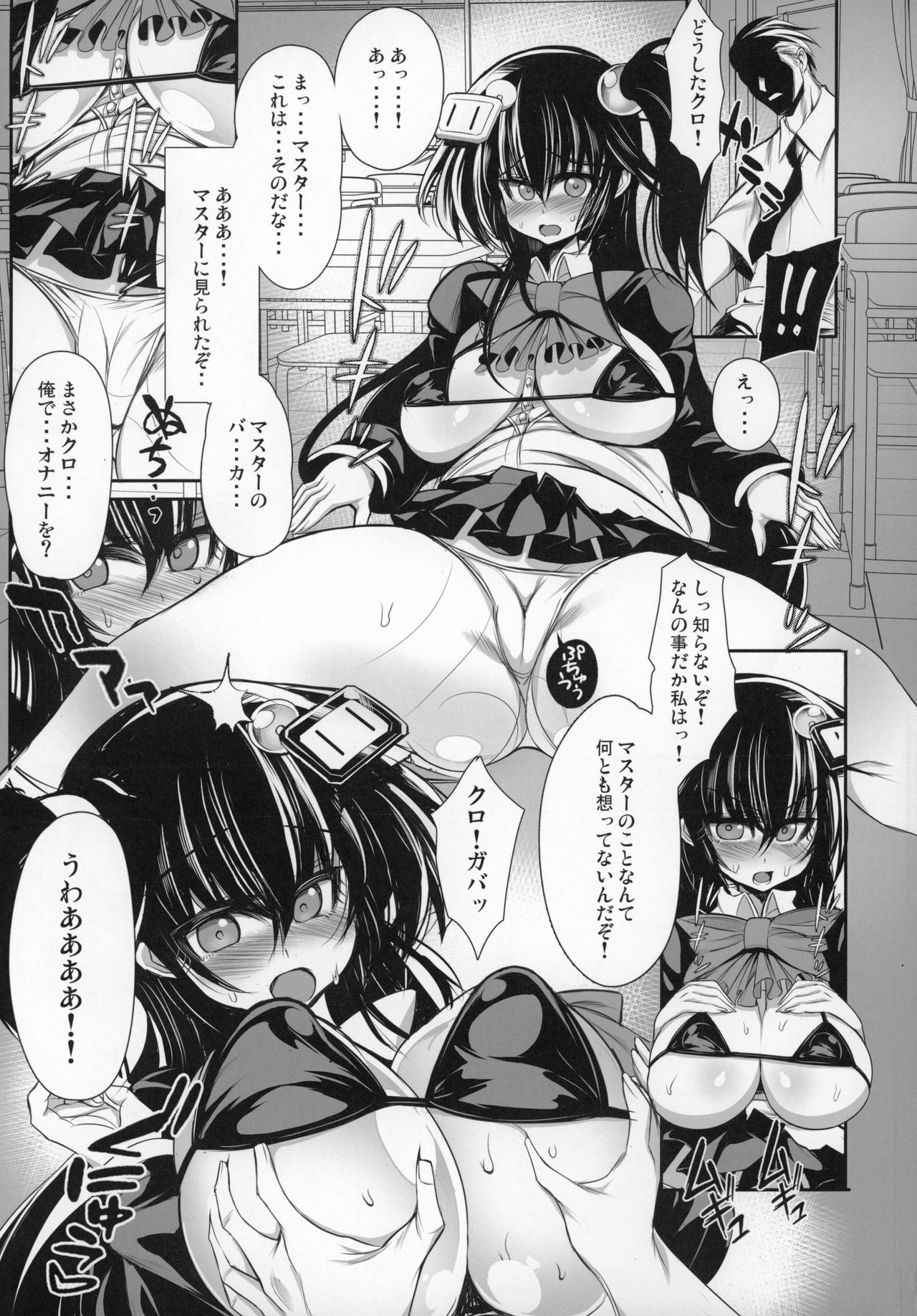 Bomgaki Gyarus Kuro page 6 full