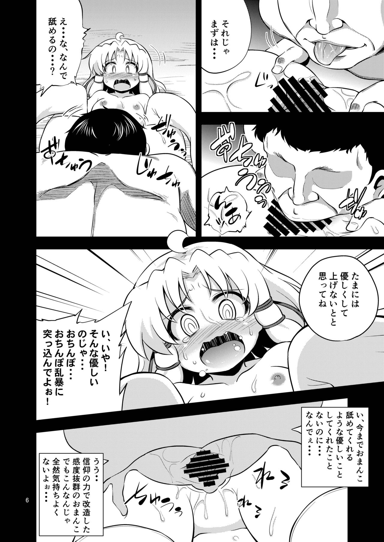 Nikuyoku Shinkoushin - Episode of religious faith 3 - page 6 full