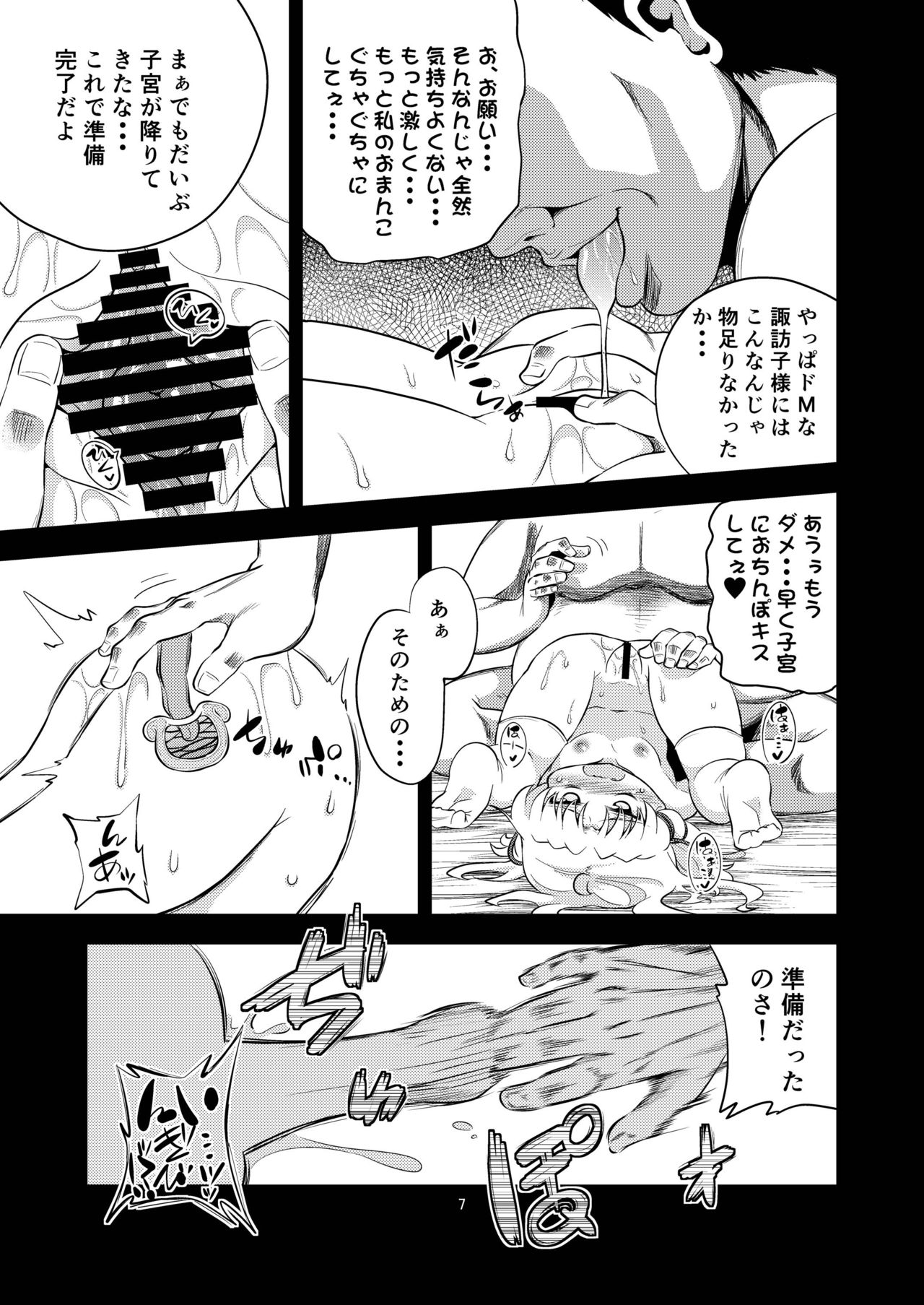 Nikuyoku Shinkoushin - Episode of religious faith 3 - page 7 full