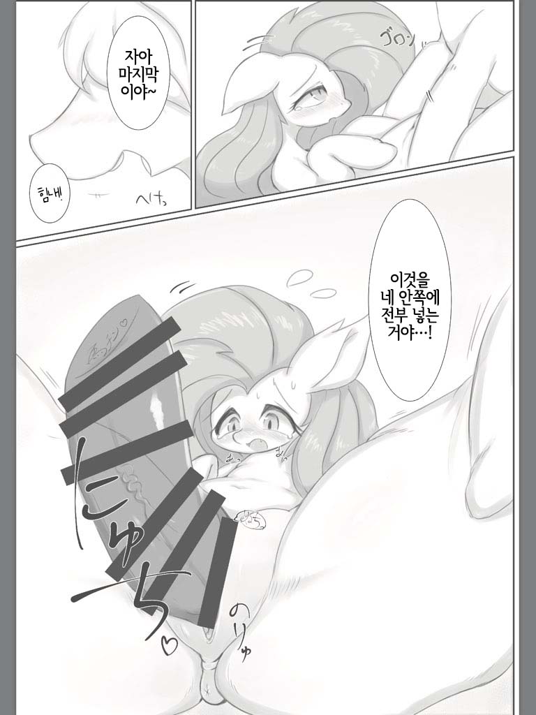 Diet Shite? | 다이어트 해줘? page 10 full