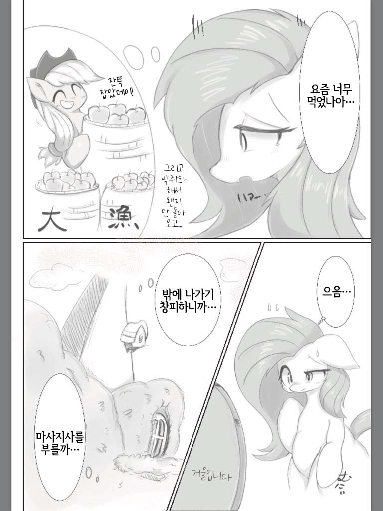 Diet Shite? | 다이어트 해줘? page 3 full