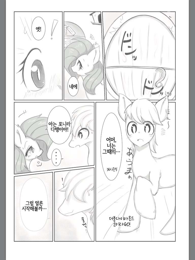 Diet Shite? | 다이어트 해줘? page 4 full
