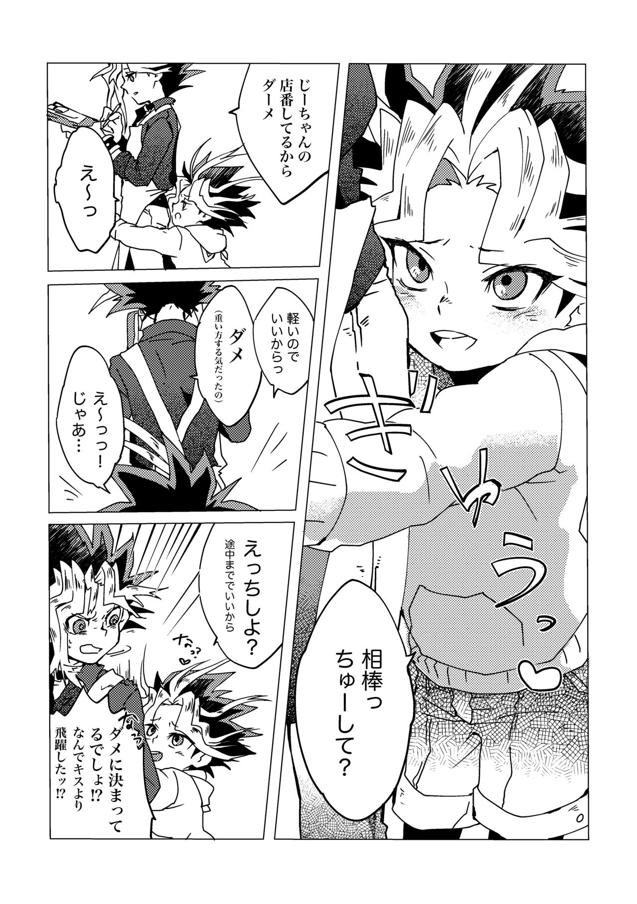Mao-kun Sugoi ne! Jouzu da ne! 2 page 5 full