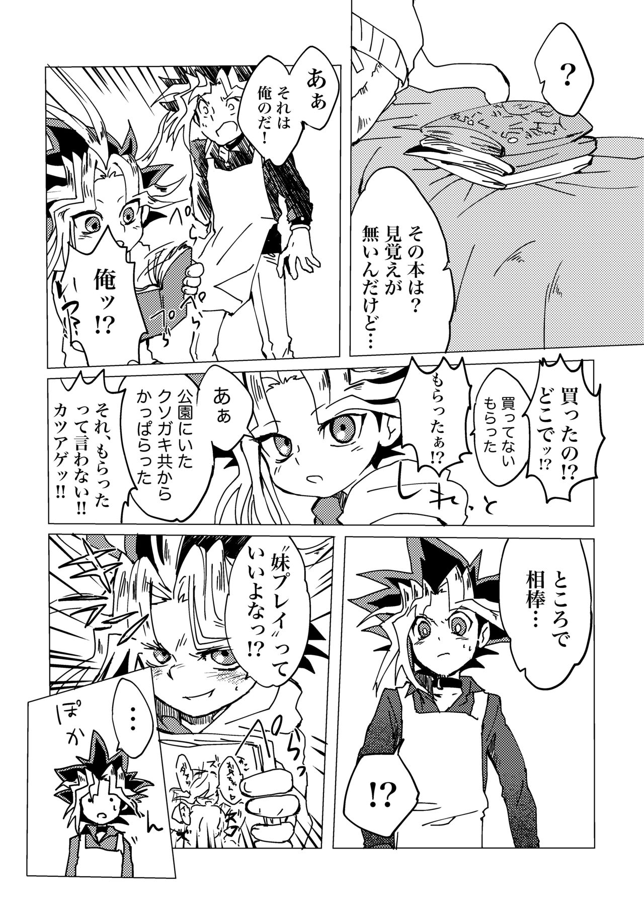 Mao-kun Sugoi ne! Jouzu da ne! 2 page 9 full