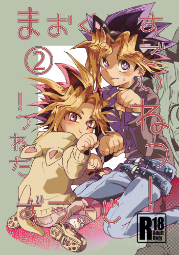Mao-kun Sugoi ne! Jouzu da ne! 2 cover