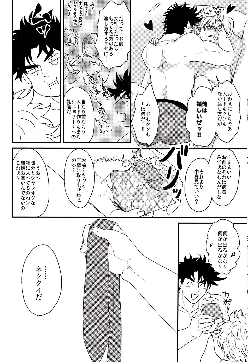 Mero Mero Necktie page 6 full