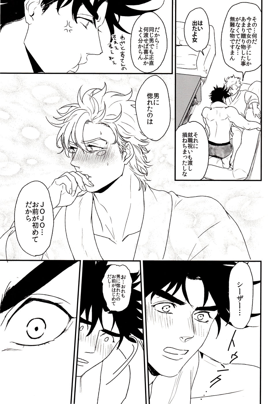 Mero Mero Necktie page 7 full