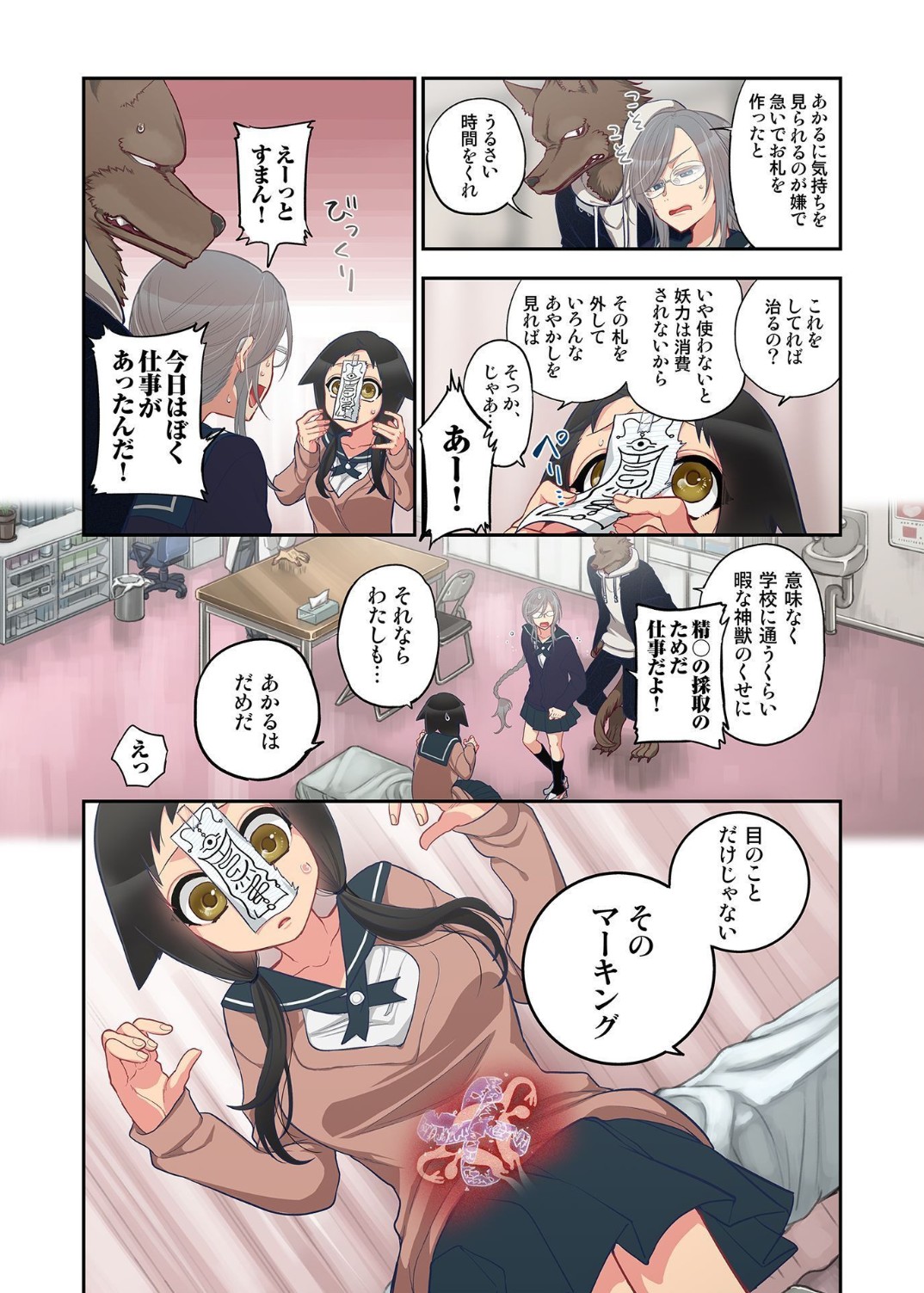 Onaka ni Ippai, Ayakashi no Tane 13 page 8 full