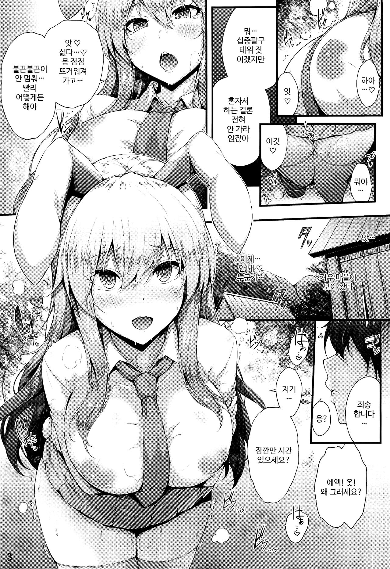 Midare Usagi | 흐트러진 토끼 page 2 full