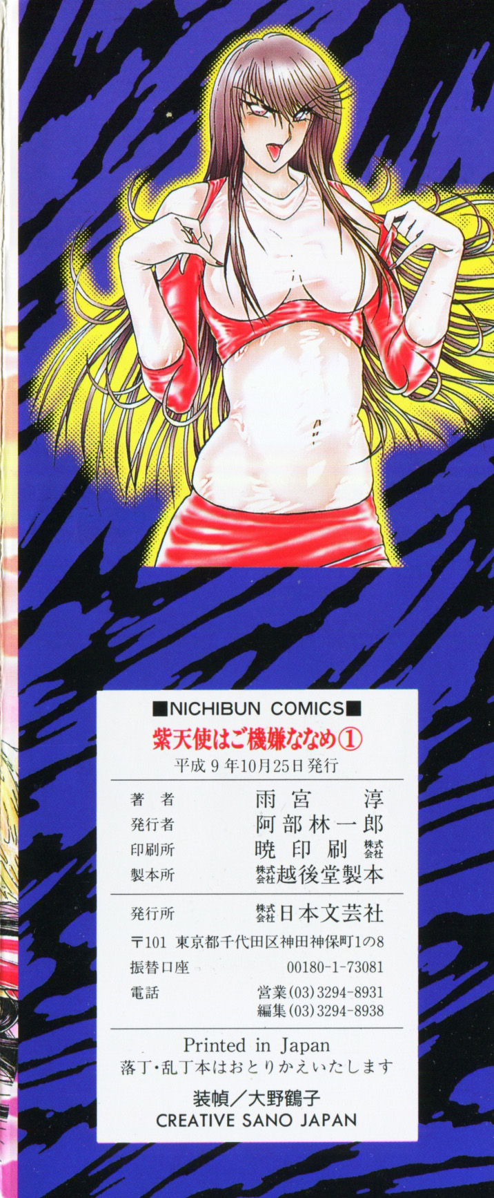 -Murasaki Tenshi wa Gokigen na Name Vol.1 page 3 full