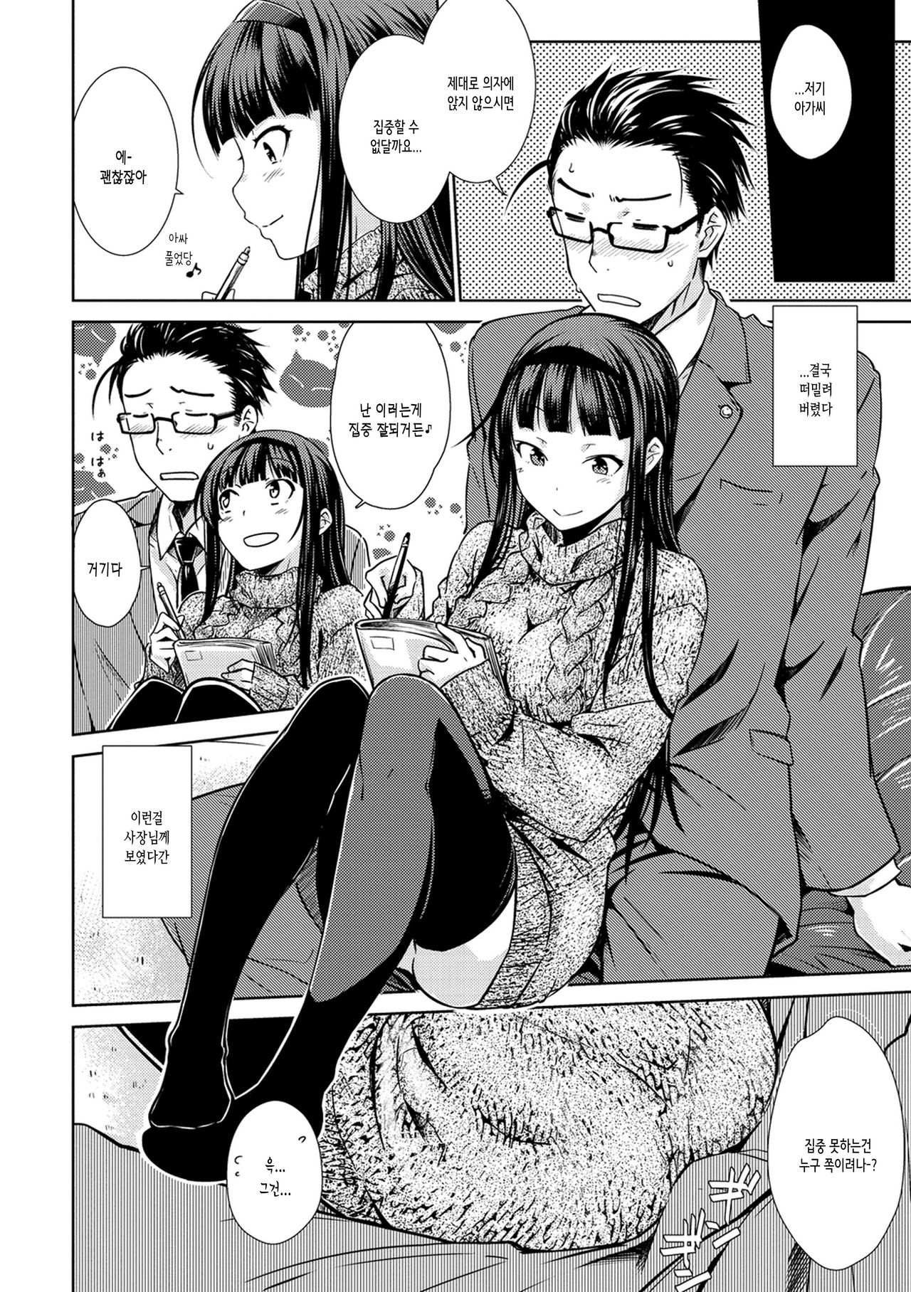 Nekokaburi | 내숭꾸러기 page 10 full