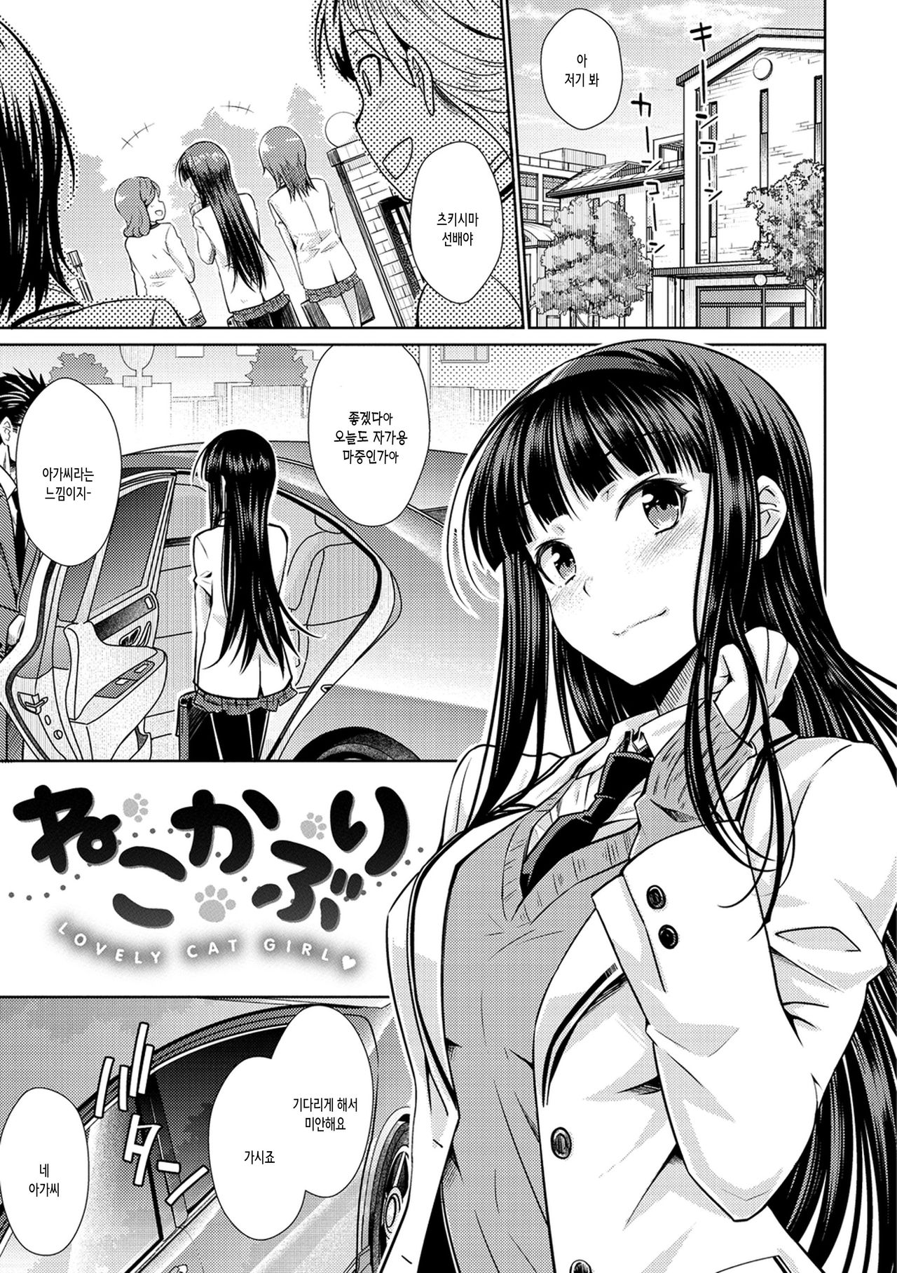 Nekokaburi | 내숭꾸러기 page 5 full