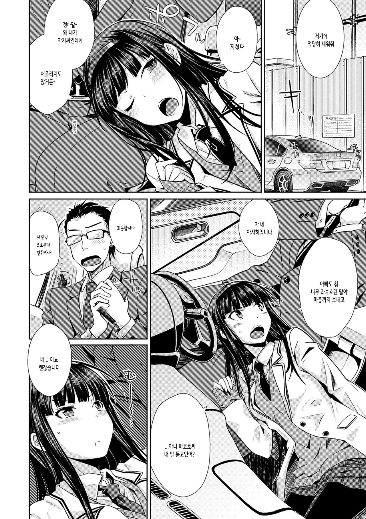 Nekokaburi | 내숭꾸러기 page 6 full