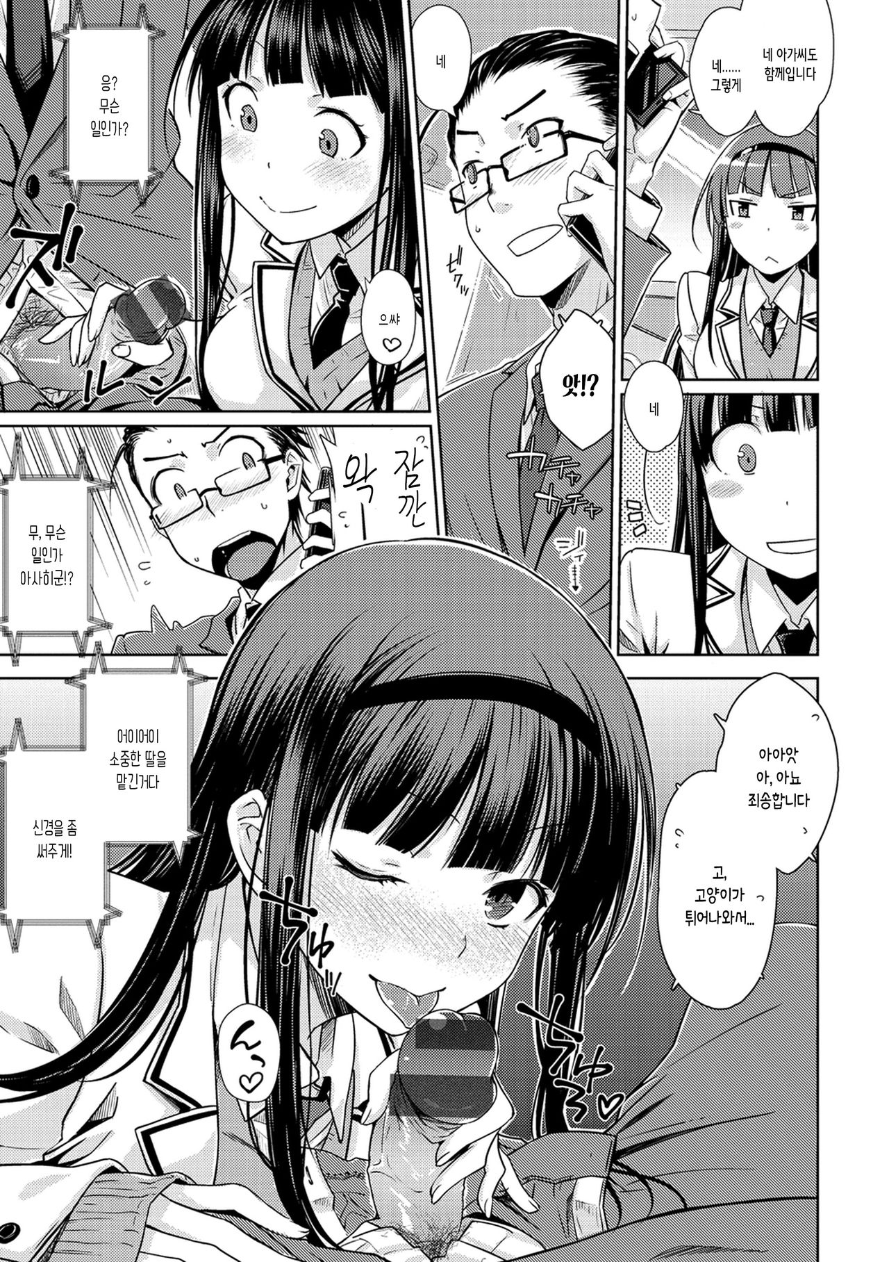 Nekokaburi | 내숭꾸러기 page 7 full