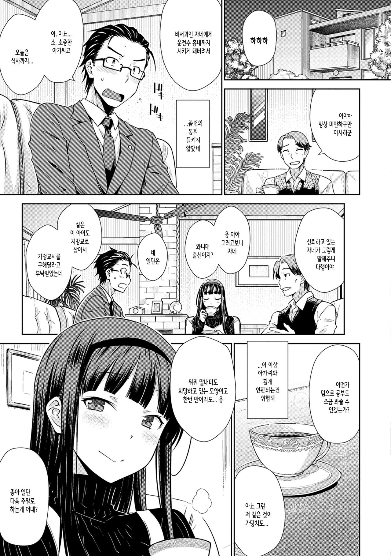 Nekokaburi | 내숭꾸러기 page 9 full