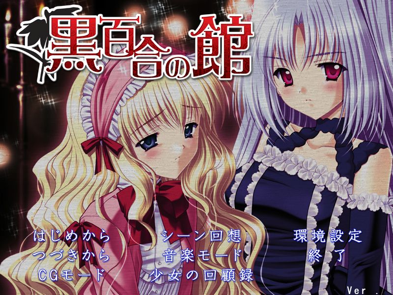 Kuroyuri no Yakata page 2 full