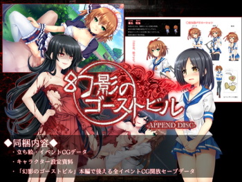 Genei no Ghost Buil -Append Disc- cover