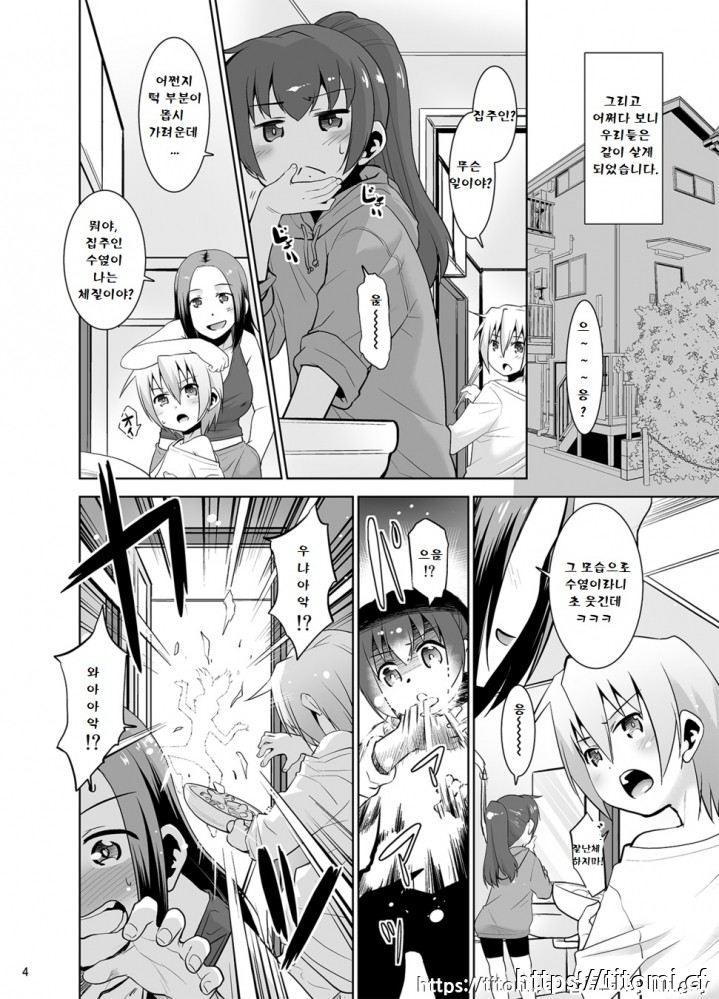 Toriatsukai Chuui!! Mahou no Datsumou Cream. 3 page 3 full