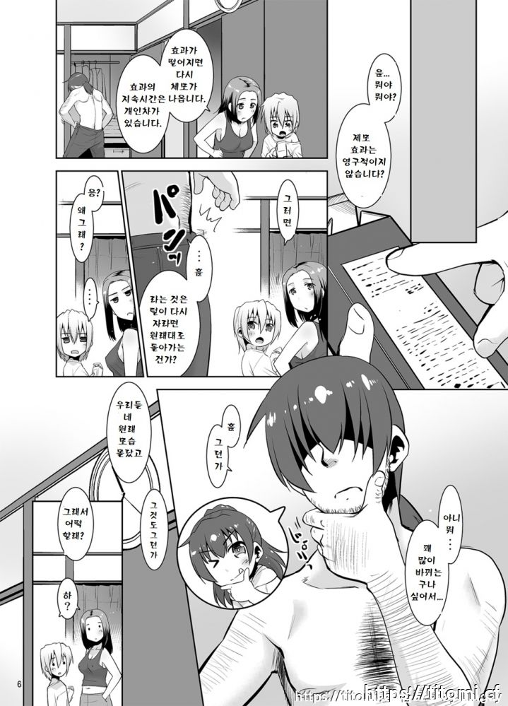 Toriatsukai Chuui!! Mahou no Datsumou Cream. 3 page 5 full