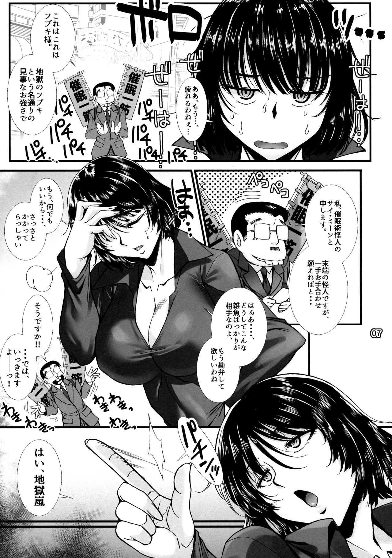 Fubuki Ranshin -Zenpen- page 7 full