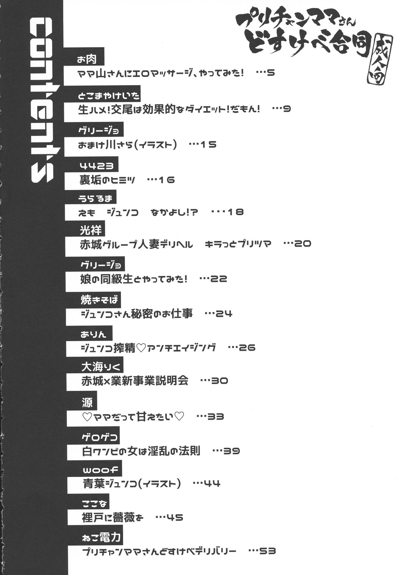 Pri-chan Mama-san Dosukebe Goudou page 3 full