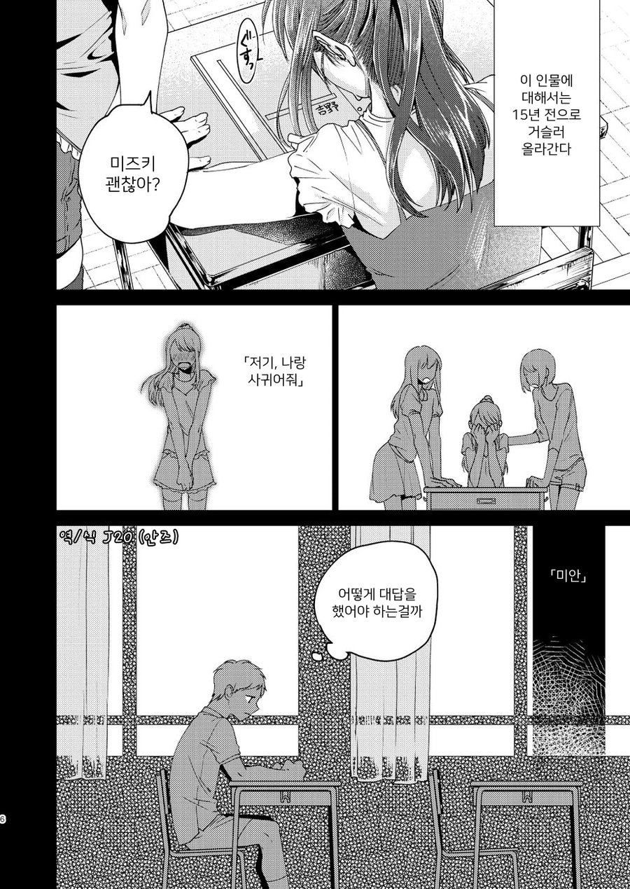 Otona Ninaru | 어른이 된다. page 6 full