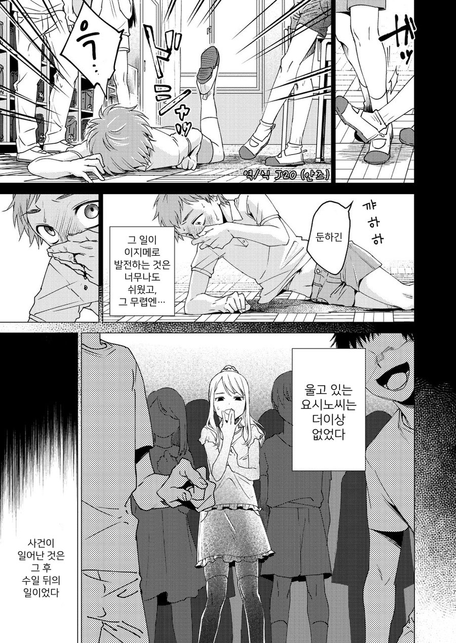 Otona Ninaru | 어른이 된다. page 7 full