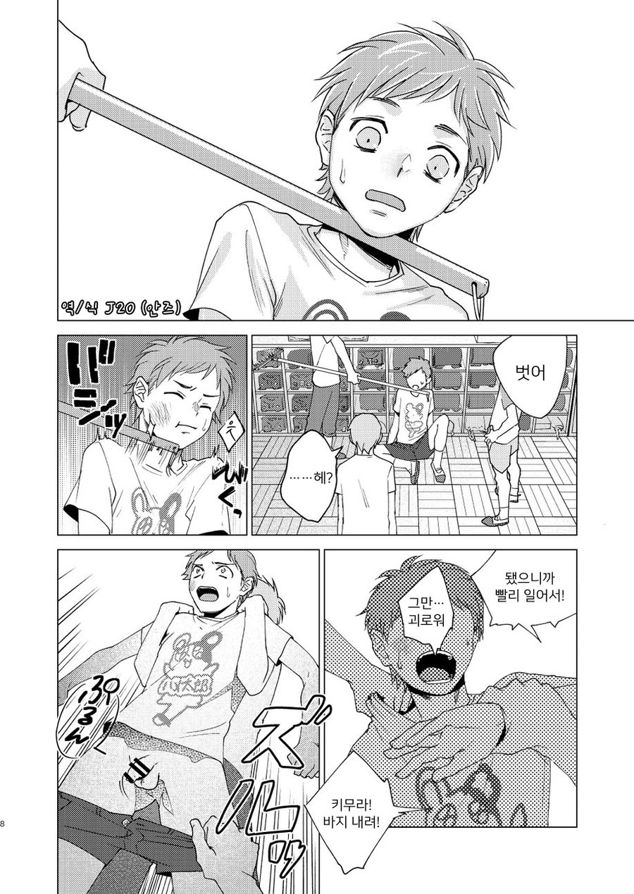 Otona Ninaru | 어른이 된다. page 8 full