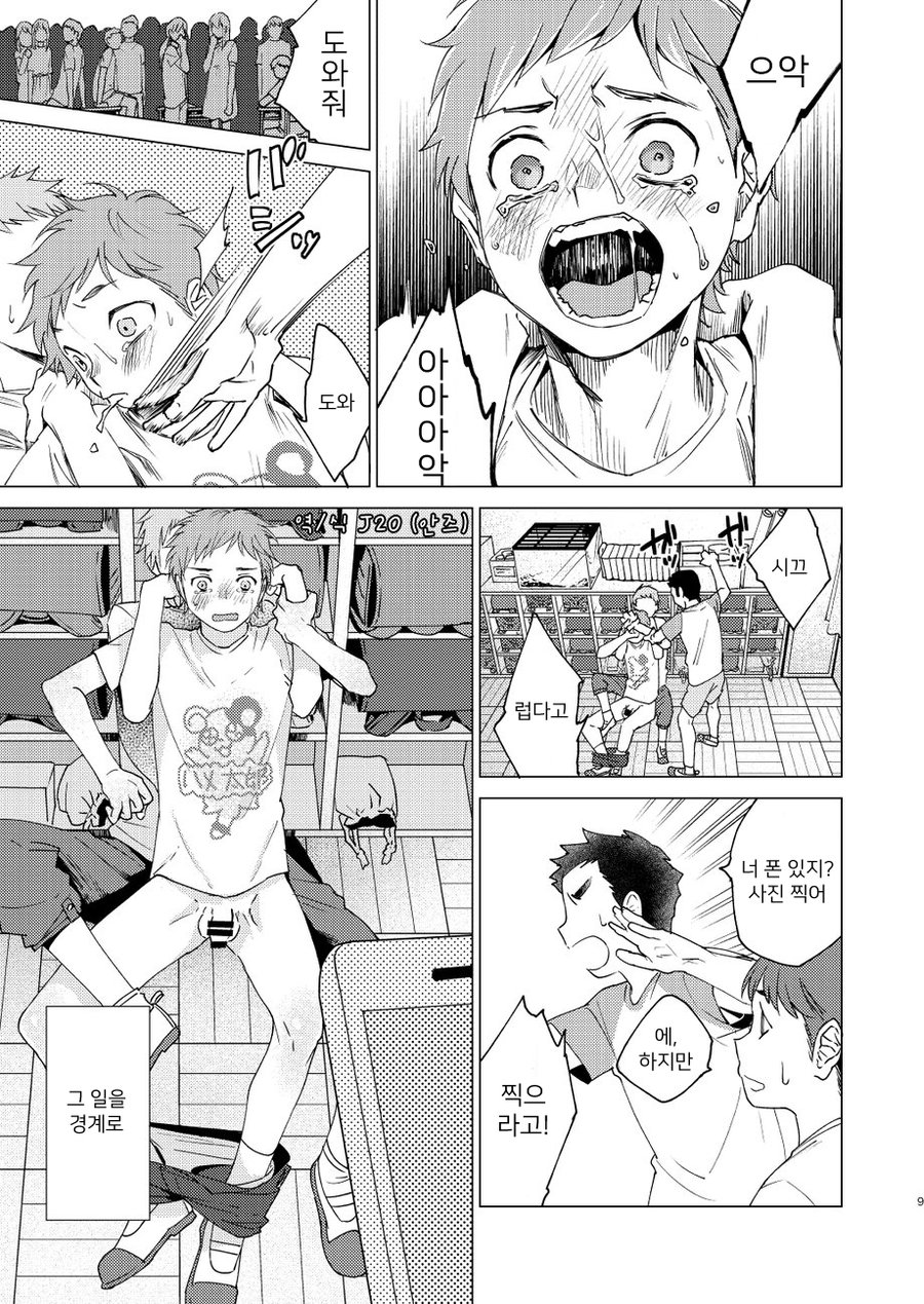 Otona Ninaru | 어른이 된다. page 9 full