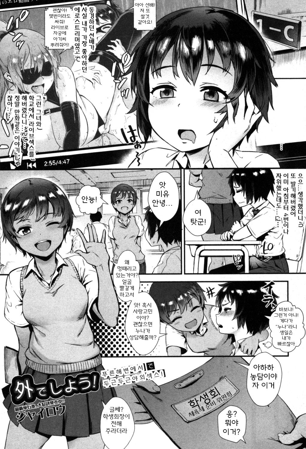 Soto de Shiyou! Aoi Beach de Dokidoki Aokan! page 1 full