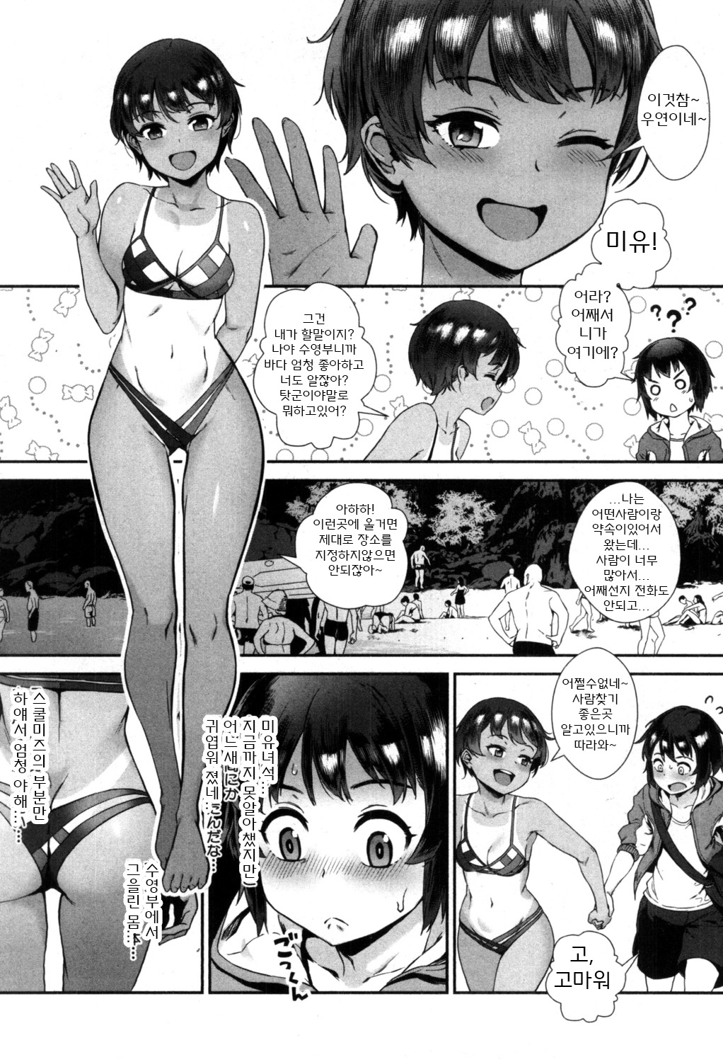Soto de Shiyou! Aoi Beach de Dokidoki Aokan! page 6 full