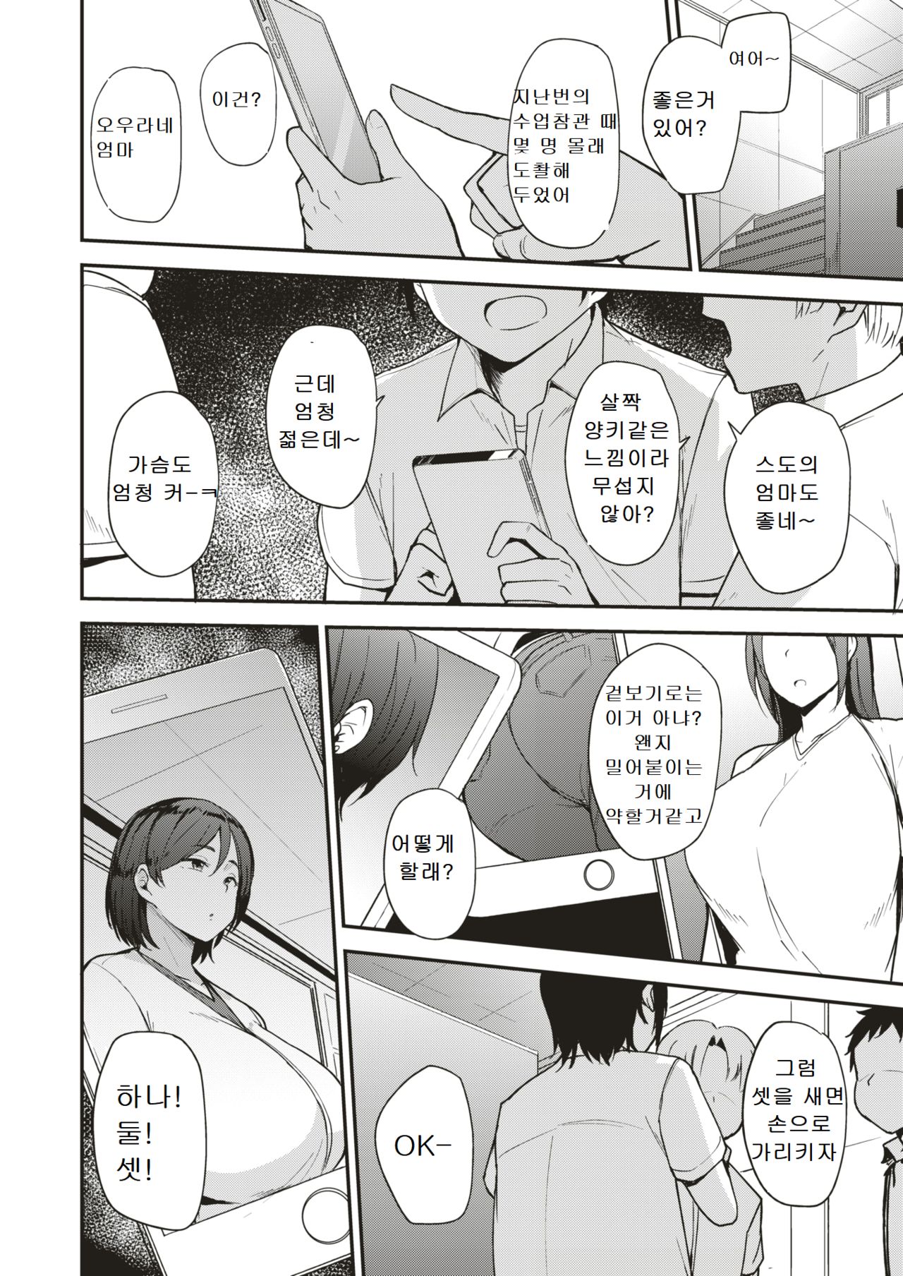 Mom Hunter | 엄마 헌터 page 2 full
