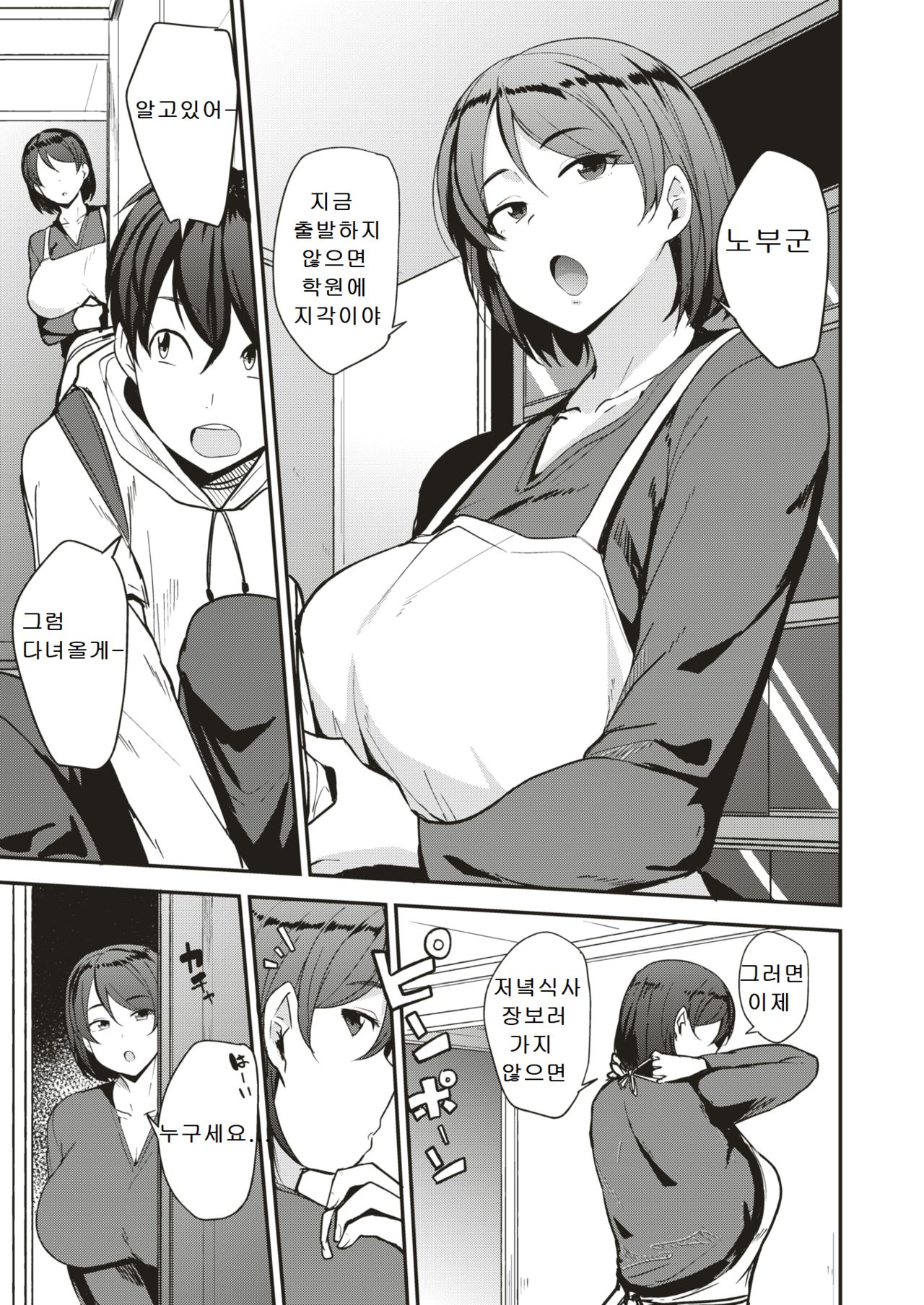 Mom Hunter | 엄마 헌터 page 3 full
