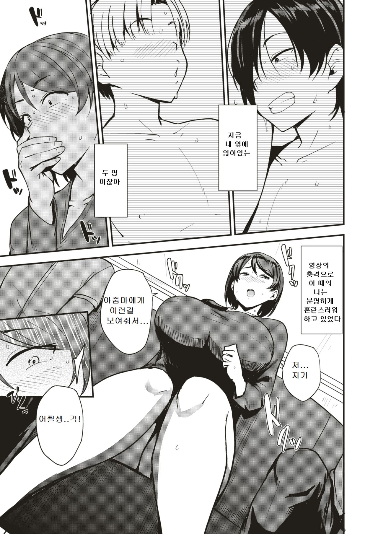 Mom Hunter | 엄마 헌터 page 7 full