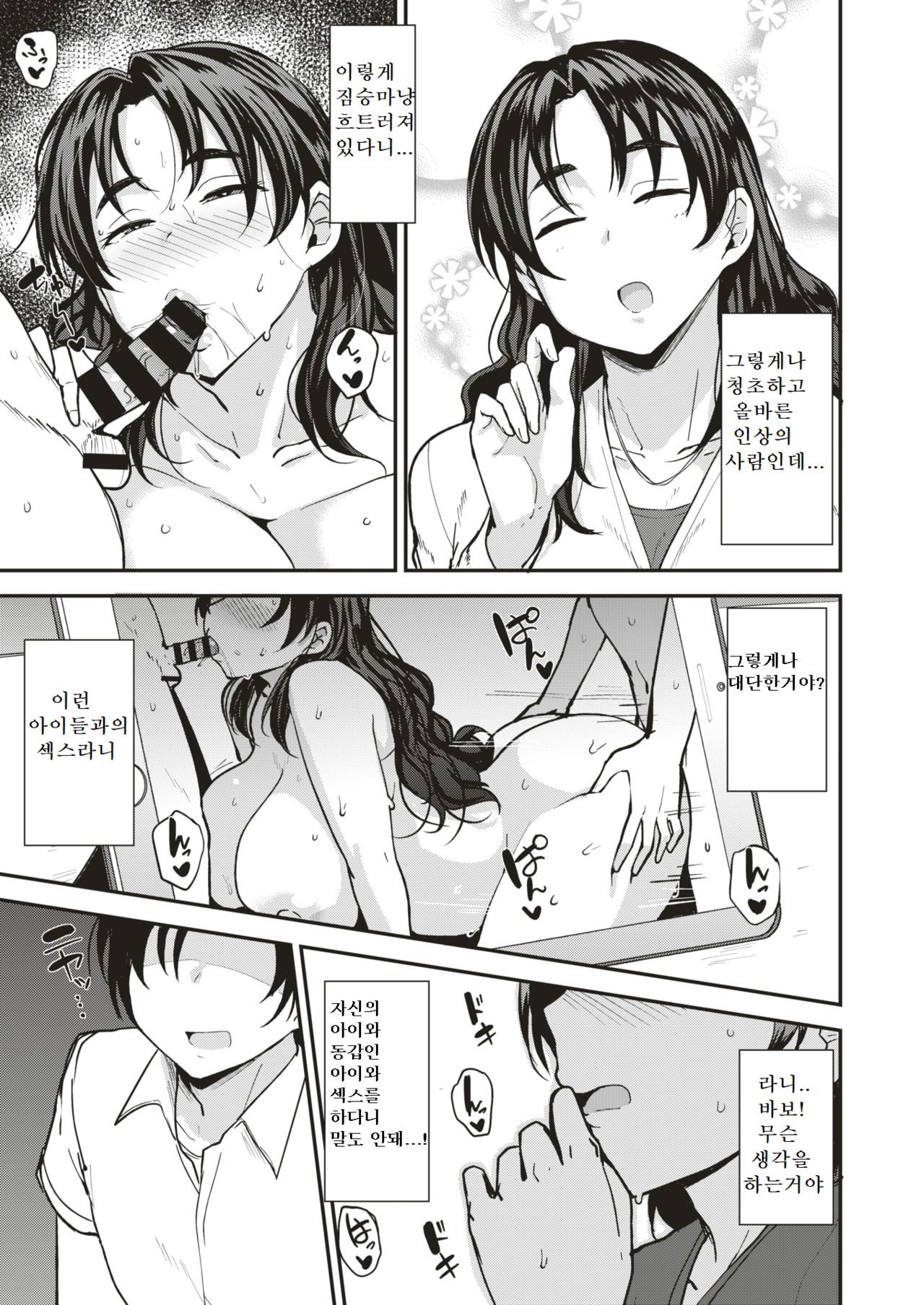 Mom Hunter | 엄마 헌터 page 9 full