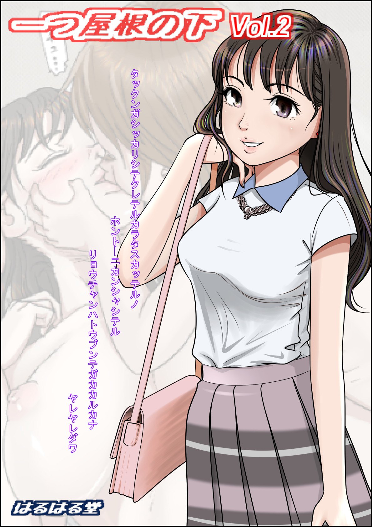 Hitotsu Yane no Shita Vol. 2 page 1 full