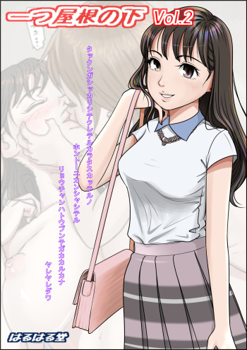 Hitotsu Yane no Shita Vol. 2 cover