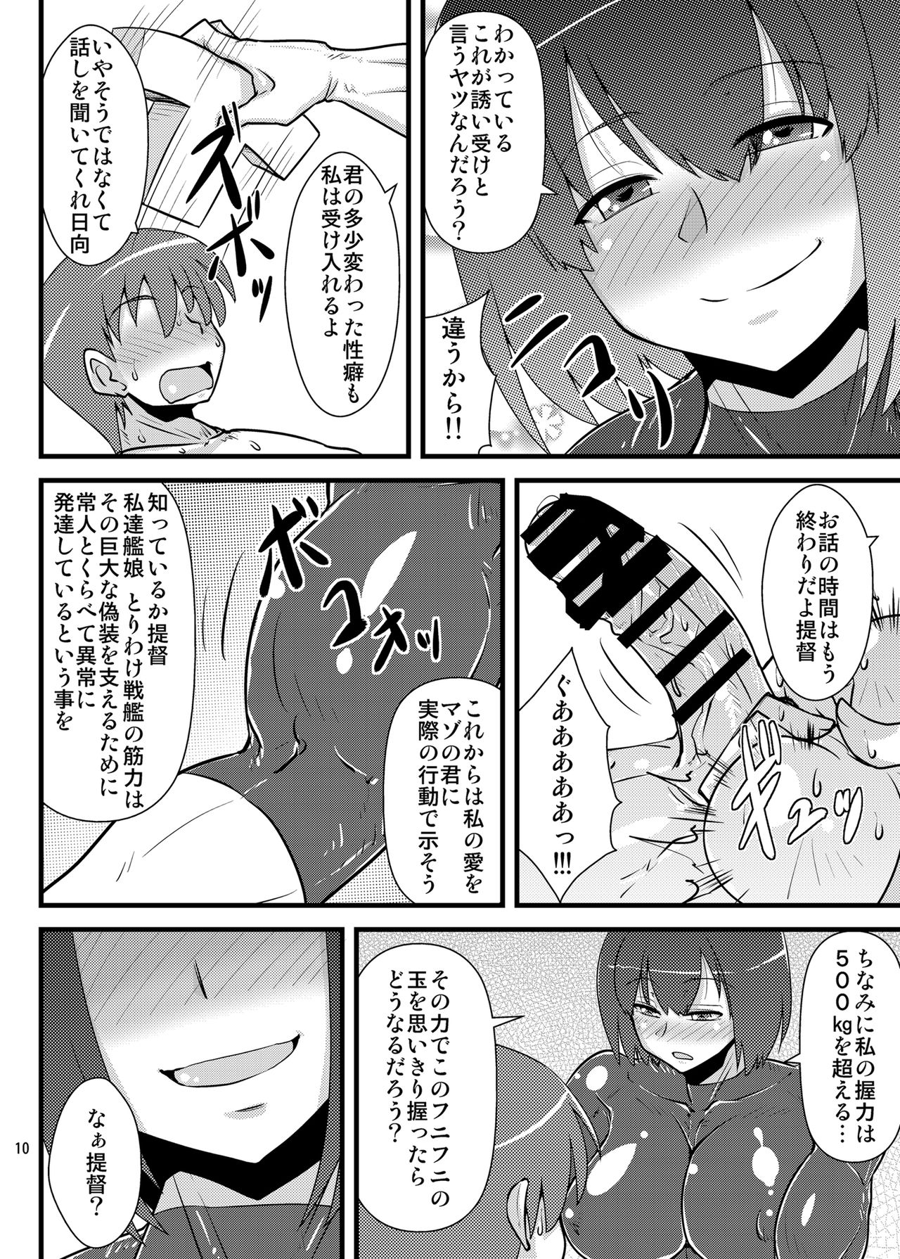 Six Pack Hyuuga-san page 10 full