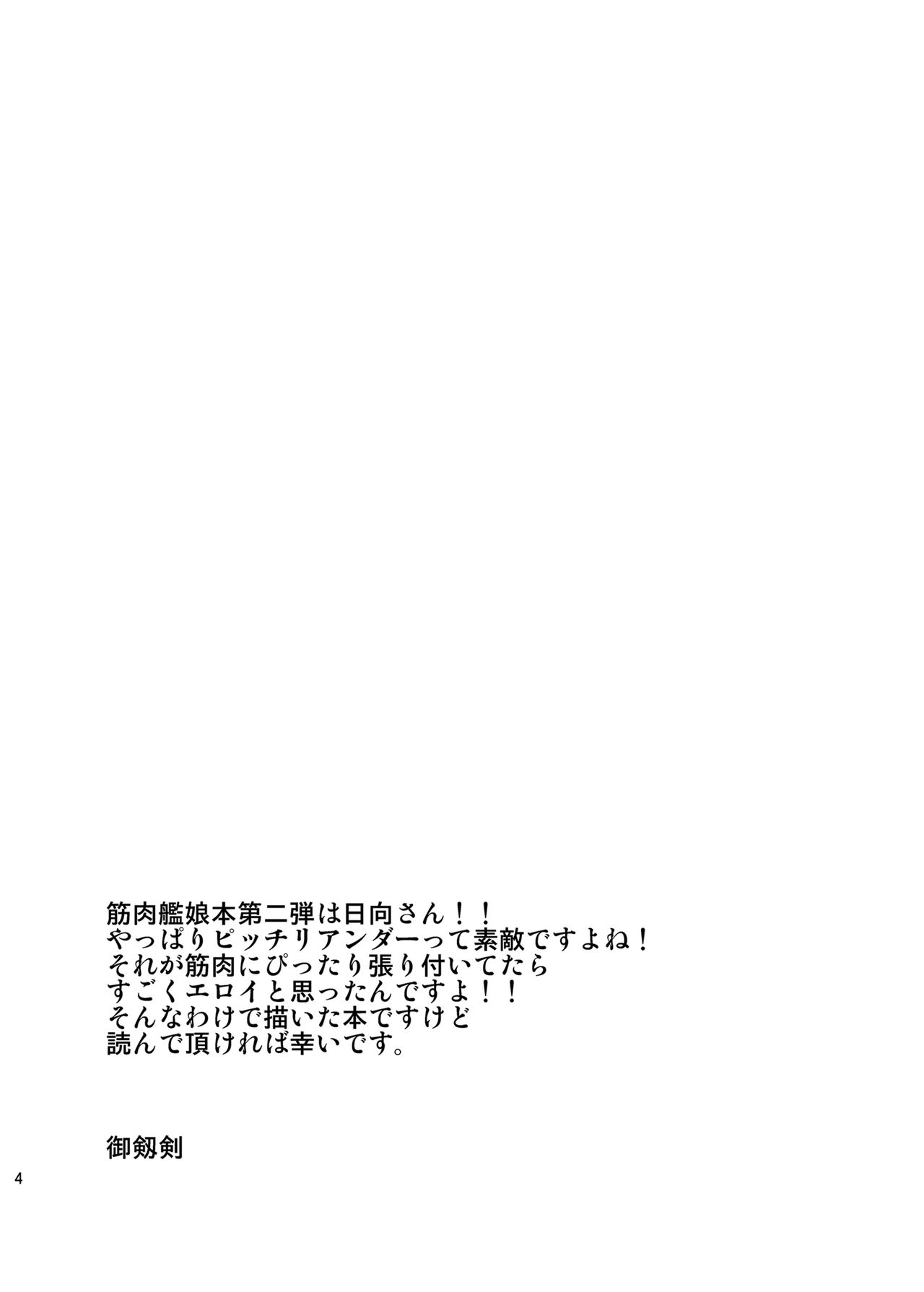 Six Pack Hyuuga-san page 4 full