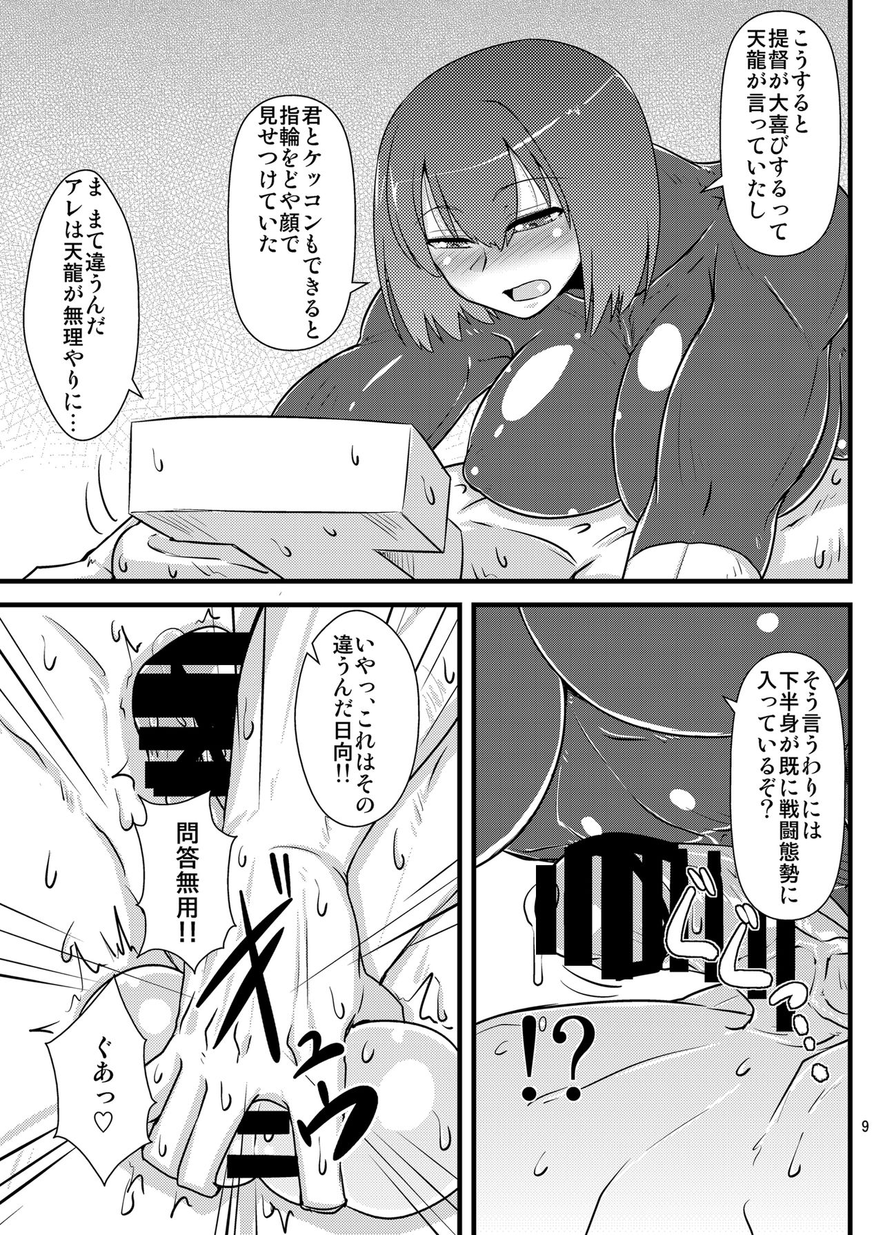 Six Pack Hyuuga-san page 9 full