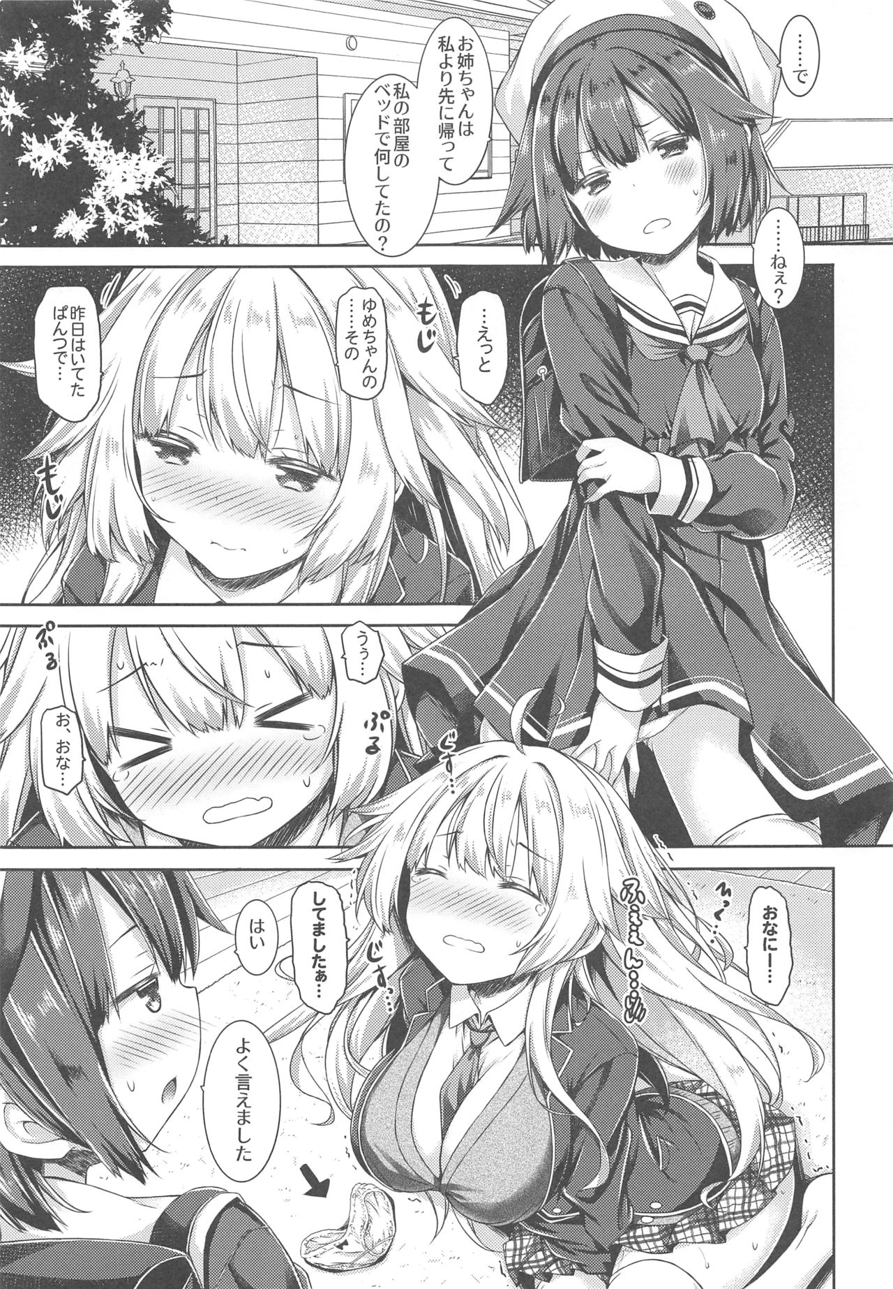 Onee-chan ga Imouto no Pants de Hitori Ecchi Shitemashita. page 4 full