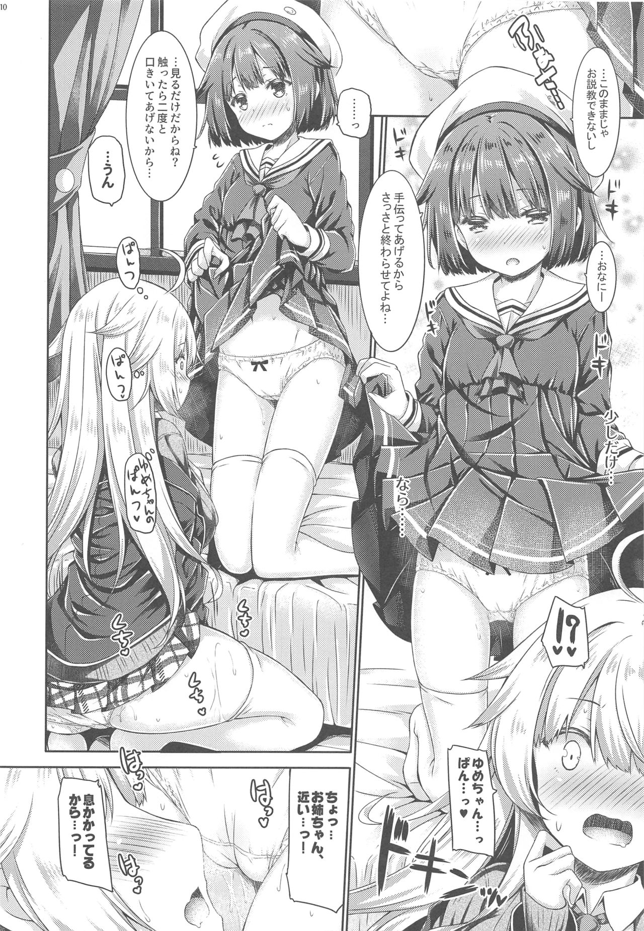 Onee-chan ga Imouto no Pants de Hitori Ecchi Shitemashita. page 9 full