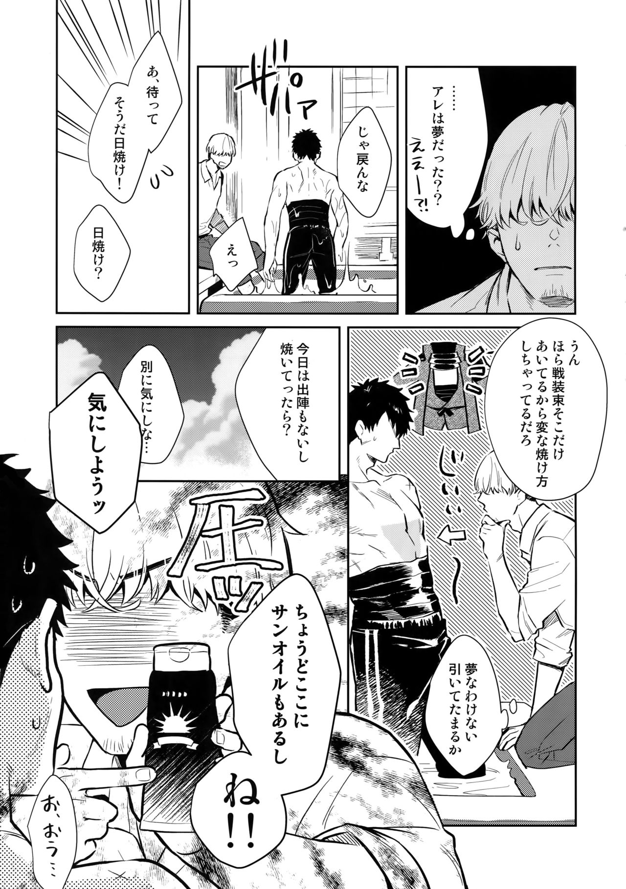 Manatsubi Honmaru ni Futarikkiri!? - Two people at the base in midsummer!? page 10 full