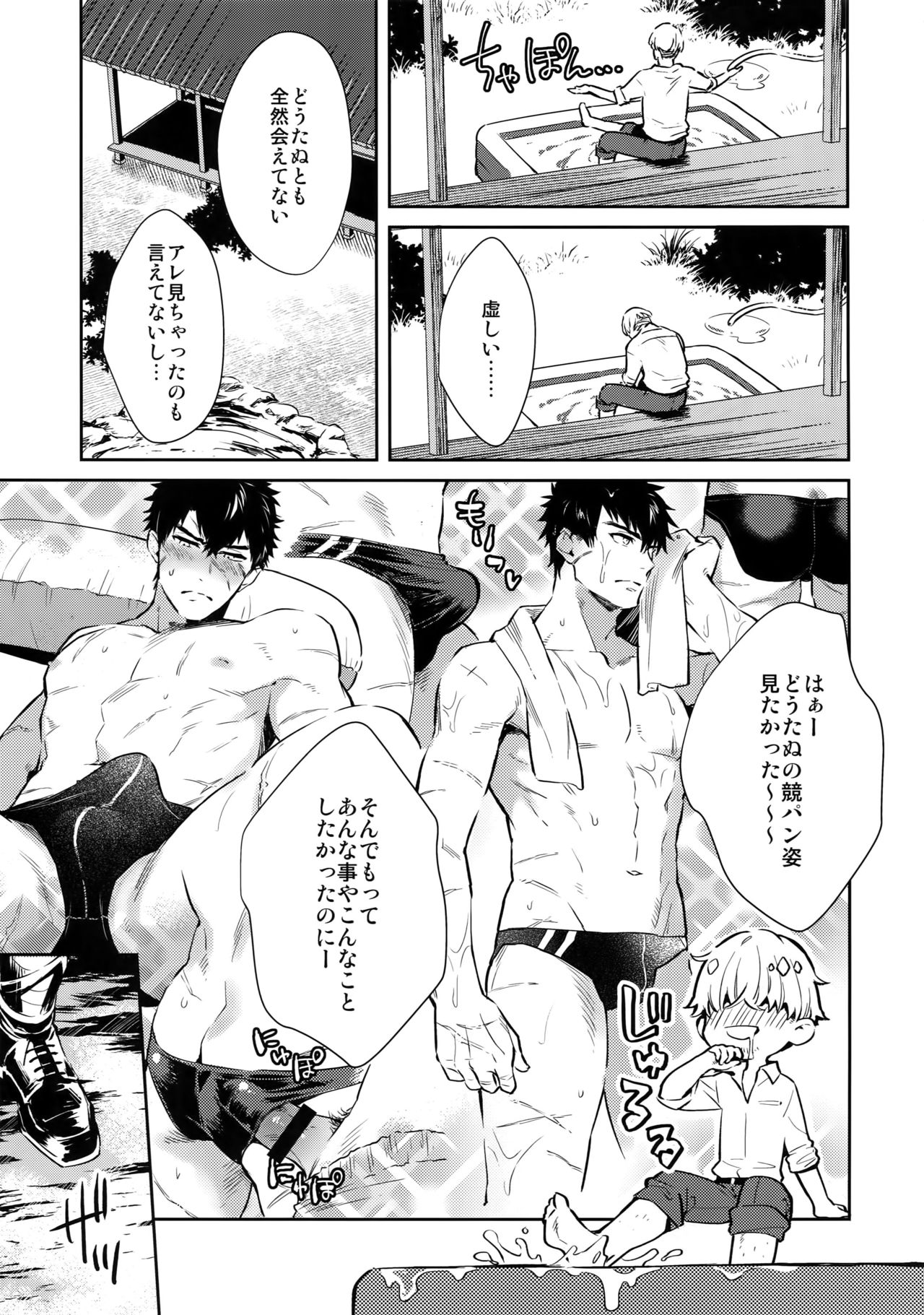 Manatsubi Honmaru ni Futarikkiri!? - Two people at the base in midsummer!? page 6 full