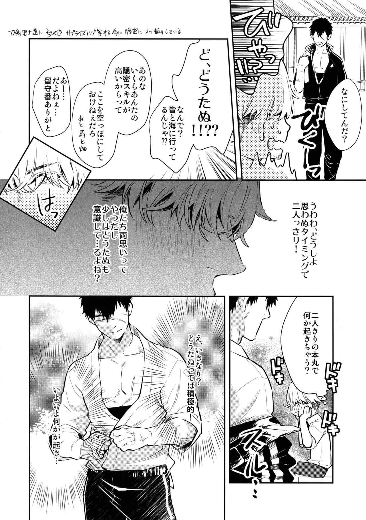 Manatsubi Honmaru ni Futarikkiri!? - Two people at the base in midsummer!? page 7 full