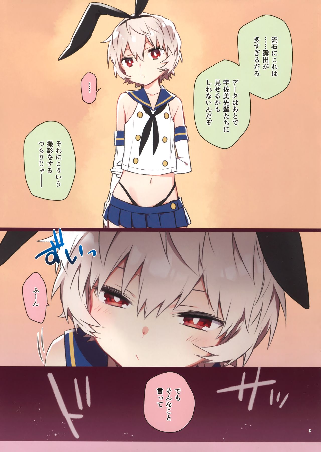 Yuuma-kun to Camera de Asobou! page 9 full