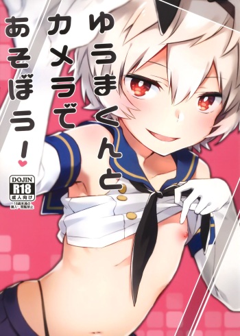 Yuuma-kun to Camera de Asobou! cover