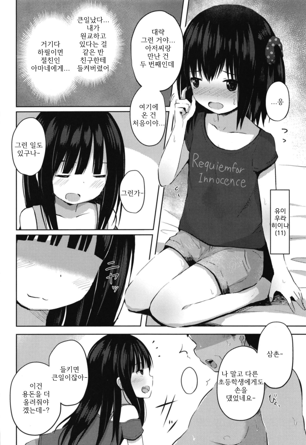 Shougakusei dakedo Shojo janai yo? ~JS Futari ga Boku no Mama~ | 초등학생이지만 처녀는 아닌걸? ~JS 2명이 나의 마마~ page 5 full