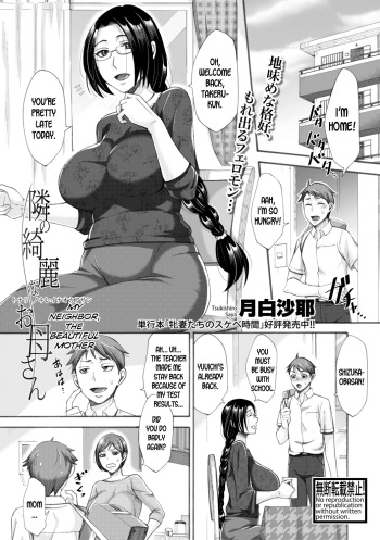 Tonari no Kirei na Okaa-san | My Neighbor, The Beautiful Mother cover