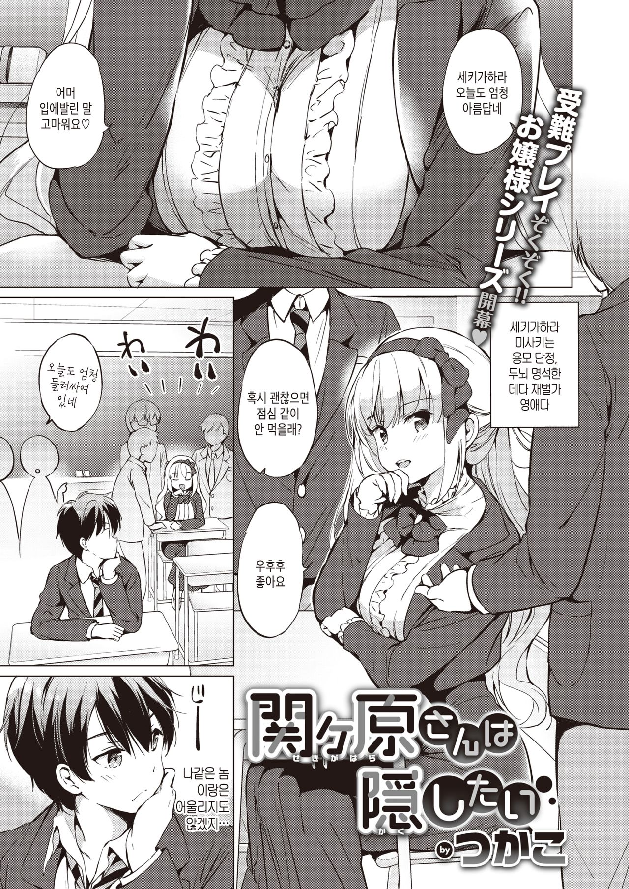 Sekigahara-san wa Kakushitai | 세키가하라는 숨기고싶어 page 1 full